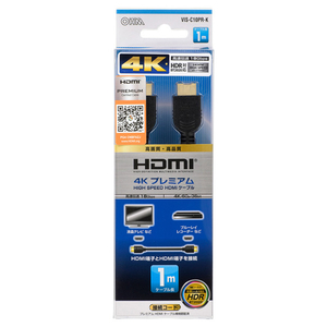 オーム電機 HDMIケーブル 4Kプレミアム 1m VIS-C10PR-K-イメージ2