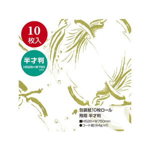 タカ印 包装紙10枚ロール 飛翔 半才判 FC282PM-49-7852-イメージ2
