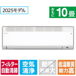 ダイキン 「工事代金別」 10畳向け 自動お掃除付き 冷暖房インバーターエアコン(寒冷地モデル) スゴ暖Hシリーズ AHシリーズ AN285AHP-WS-イメージ1