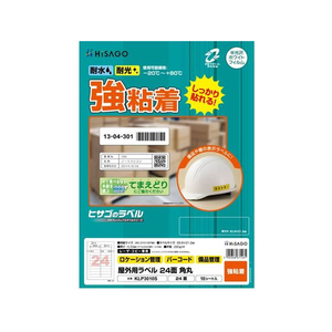 ヒサゴ 屋外用ラベル A4 24面 角丸 10シート FC831YM-KLP3010S-イメージ1