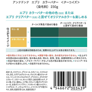 ダリヤ アンナドンナ エブリ カラーバター ターコイズ 230g FCU2573-イメージ2