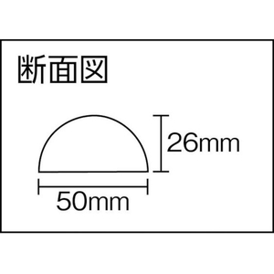 トラスコ中山 安心クッション 半円型 1本入り イエロー イエロー500.426 FC337GJ-4157303-イメージ3