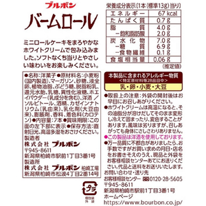 ブルボン バームロール FC525NN-イメージ2