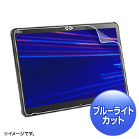 サンワサプライ ARROWS Tab Q7310対応ブルーライトカット液晶保護指紋反射防止フィルム LCD-F7310BCAR