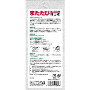 イトスイ コメット またたび抽出液 スプレータイプ 徳用サイズ FCT5467-イメージ2