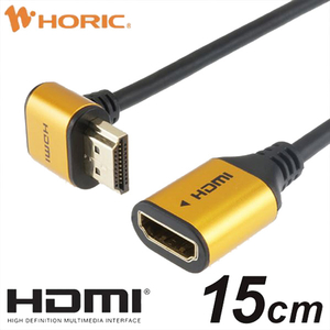 ホーリック HDMI延長ケーブル L型270度(15cm) ゴールド HLFM015-584GD-イメージ1