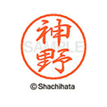 シヤチハタ ブラック8 XL-8(神野) F311034-XL-8-0768