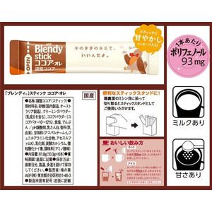 味の素ＡＧＦ ブレンディ スティック ココア・オレ 6本 FC90282-イメージ8