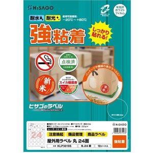 ヒサゴ 屋外用ラベル A4 丸 24面 10シート FC832YM-KLP3019S-イメージ2