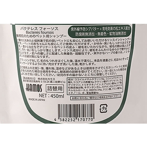 カモス バクテレスフォーソスS 敏感肌シャンプー超低刺激 詰替 450ml FC081NA-イメージ2