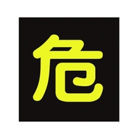 日本緑十字社 緑十字/高圧ガス関係マグネット標識 危(反射文字) 車両用 危(反射文字)マグネット3003000.8 FC337GW-3718930