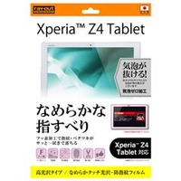 レイアウト 高光沢タイプ/なめらかタッチ光沢・防指紋フィルム 1枚入 Xperia(TM) Z4 Tablet用 RT-Z4TF/C1