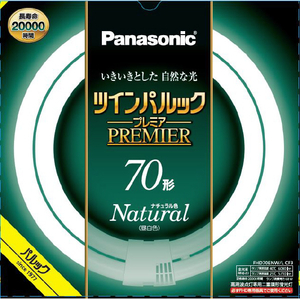 パナソニック 70形 丸形蛍光灯 ナチュラル色 1本入り ツインパルックプレミア FHD70ENWLCF3 パナソニック 70形 丸形蛍光灯 ナチュラル色 1本入り ツインパルックプレミア FHD70ENWLCF3