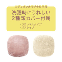 スリーアップ 蓄熱式エコ湯たんぽ　ぬくぬく　カバー2枚セット e angle select (APIV)アッシュピンク、アイボリー EWE2162E5APIV