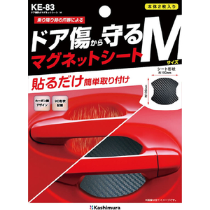 カシムラ ドア傷防止マグネットシート BK M FCK634D-KE83-イメージ3