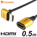 ホーリック HDMI延長ケーブル L型90度(0．5m) ゴールド HLFM05-585GD