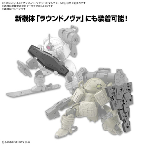 バンダイスピリッツ 30MM 1/144 オプションパーツセット19(マルチシールド) 30MMWPO33ﾏﾙﾁｼ-ﾙﾄﾞ-イメージ7