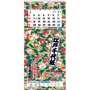 トーダン カレンダー 2027年度版江戸千代紙３ヶ月文字Ｓ－上から順タイプ－ 2027CL1003ｴﾄﾞﾁﾖｶﾞﾐ3ｶｹﾞﾂﾓｼ-イメージ1