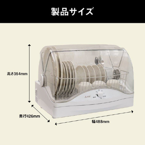 三菱 食器乾燥機 ホワイト TKTS10AW-イメージ11