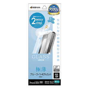 ラスタバナナ iPhone 16e/14/13/13 Pro用ガラスフィルム 瞬間貼り付け革命 薄型 ブルーライトカット 高光沢 クリア MTK4729IP5E ラスタバナナ iPhone 16e/14/13/13 Pro用ガラスフィルム 瞬間貼り付け革命 薄型 ブルーライトカット 高光沢 クリア MTK4729IP5E
