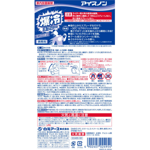白元アース アイスノン 爆冷スプレー ミント 携帯用 95mL FCR3825-イメージ7