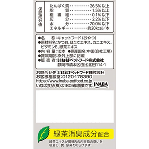 いなば 焼本かつお 海鮮ほたて味 10P FC052RK-イメージ2