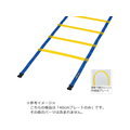 トーエイライト TOEI LIGHT トーエイライト/スピードラダー プレート 40CM FCJ818B-G1271P
