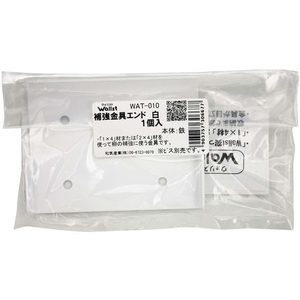 WAKI(和気産業) Walist 補助金具 エンド 白 FC578RE-WAT-010-イメージ1