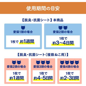 エステー ニャンとも清潔トイレ 脱臭・抗菌シート 4枚 12パック FC541SR-イメージ7