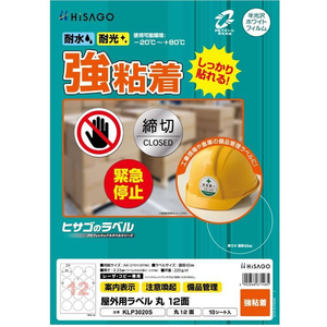 ヒサゴ 屋外用ラベル A4 丸 12面 10シート FC833YM-KLP3020S-イメージ2