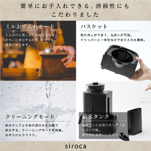 シロカ コーン式全自動コーヒーメーカー カフェばこPRO SC-C251 (K)-イメージ7