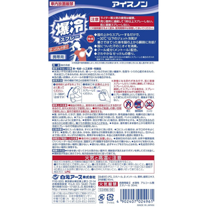 白元アース アイスノン 爆冷スプレー せっけん 携帯用 95ml FCR3826-イメージ2