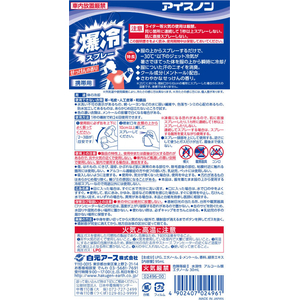 白元アース アイスノン 爆冷スプレー せっけん 携帯用 95mL FCR3826-イメージ7