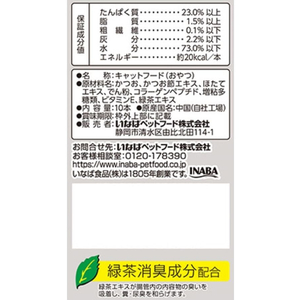 いなば 焼本かつお 高齢猫用 海鮮かつお節味 10本 FC053RK-イメージ2
