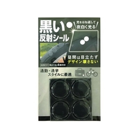 和気産業 WAKI/黒い反射シール 丸4枚付きAHW-311 FC339WT-1710357
