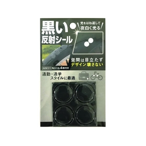 和気産業 WAKI/黒い反射シール 丸4枚付きAHW-311 FC339WT-1710357-イメージ1