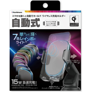 カシムラ QI自動開閉ホルダー イルミライト付手帳対応吸盤取付 FCK636D-KW39-イメージ3