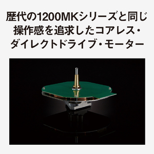 パナソニック ダイレクトドライブターンテーブルシステム Technics SL-1200M7GLN-イメージ7