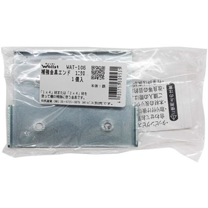 WAKI(和気産業) Walist 補助金具 エンド ユニクロ FC579RE-WAT-106-イメージ1