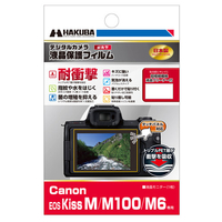 ハクバ Canon EOS Kiss M / M100 / M6 専用 液晶保護フィルム 耐衝撃タイプ DGFS-CAEKM