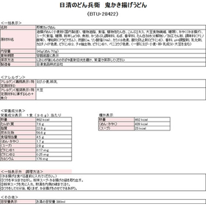 日清食品 日清のどん兵衛 鬼かき揚げうどん 12食 FCF275N-イメージ2