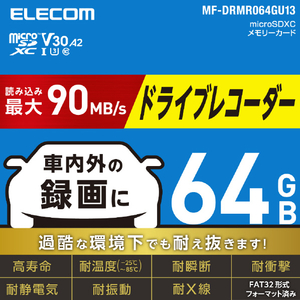 エレコム ドライブレコーダー用 microSDXCメモリーカード(64GB) ブラック MF-DRMR064GU13-イメージ3
