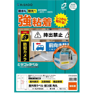 ヒサゴ 屋外用ラベル A4 縦3面 角丸 10シート FC834YM-KLP3032S-イメージ2