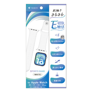 トリニティ Apple Watch 42mm / 41mm / 40mm / 38mm用 肌触りさらさら 消臭機能付き エラストマースポーツバンド ホワイト TR-AW26S-ABES-WT-イメージ1