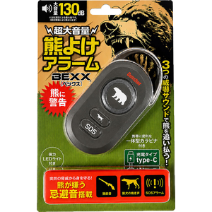 高森コーキ 超大音量 熊よけアラームBEXX FCJ891S-LA-01BR-イメージ2