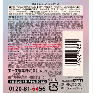 アース製薬 はだまも ミスト ミニサイズ 66mL FCG191W-イメージ2