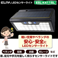 エルパ ESLK411SLW 屋外用LEDセンサーウォールライト ソーラー式 白色