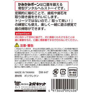 スーパーキャット かみかみボーン チーズS FC921PV-DM-447-イメージ2