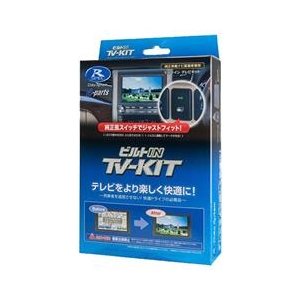 データシステム レクサス車用テレビキット (ビルトインタイプ) ブラック TTV367B-C-イメージ3