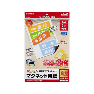 マグエックス ぴたえもん強力 A4 5枚 F731690-MSPZ-03-A4-イメージ1